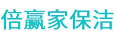 源城区保洁公司